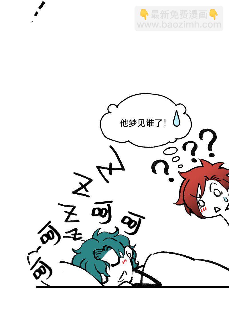 《今天不营业》63 真实还是梦境 第11页