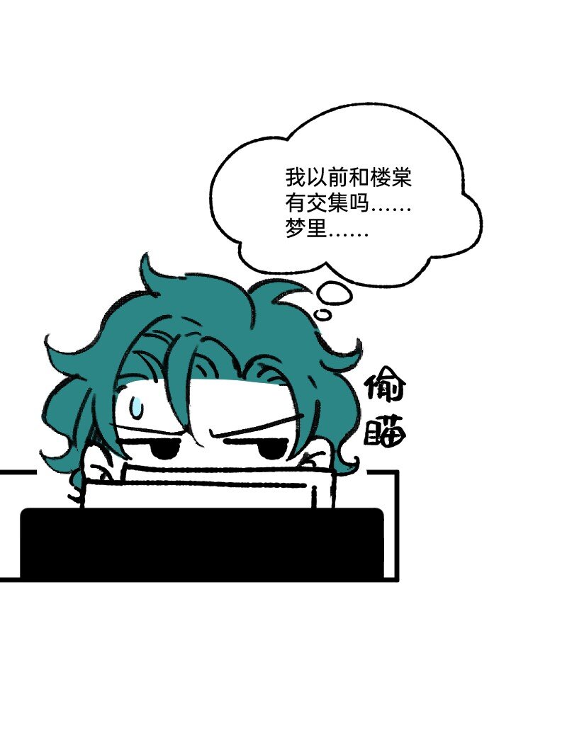 《今天不营业》63 真实还是梦境 第14页