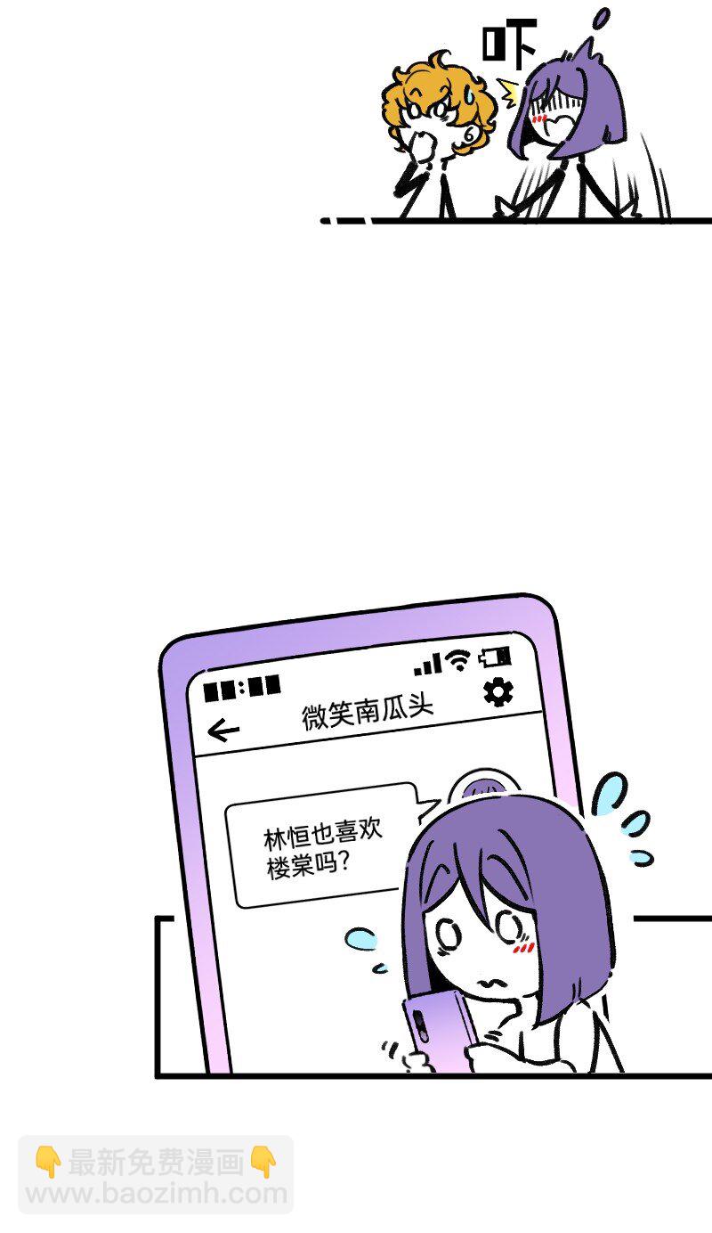 《今天不营业》63 真实还是梦境 第18页