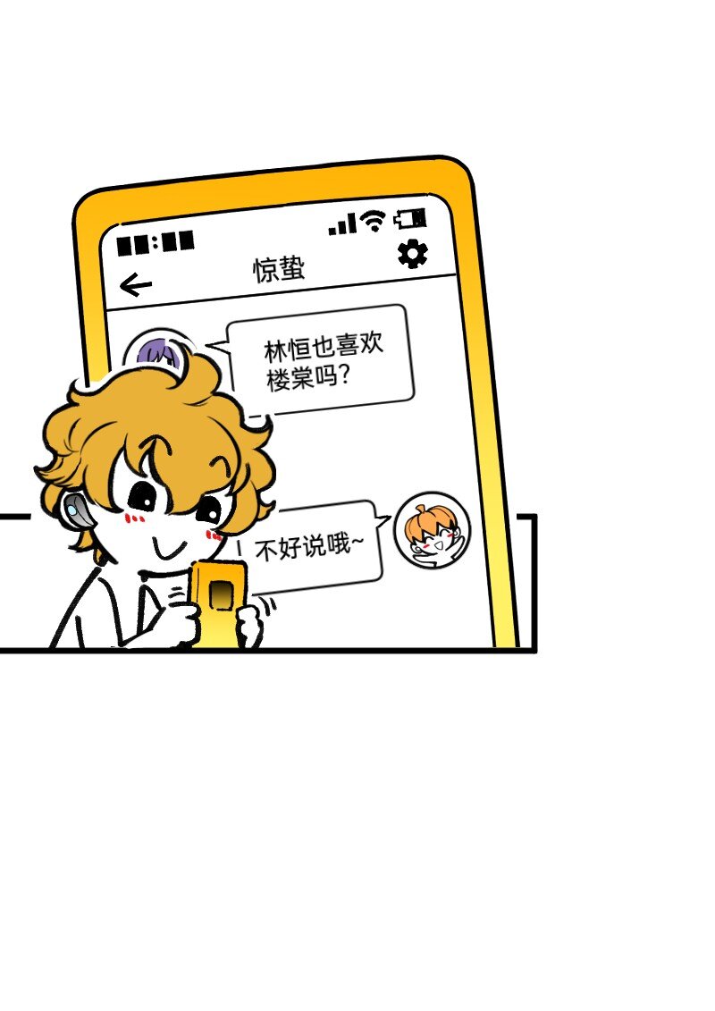 《今天不营业》63 真实还是梦境 第19页