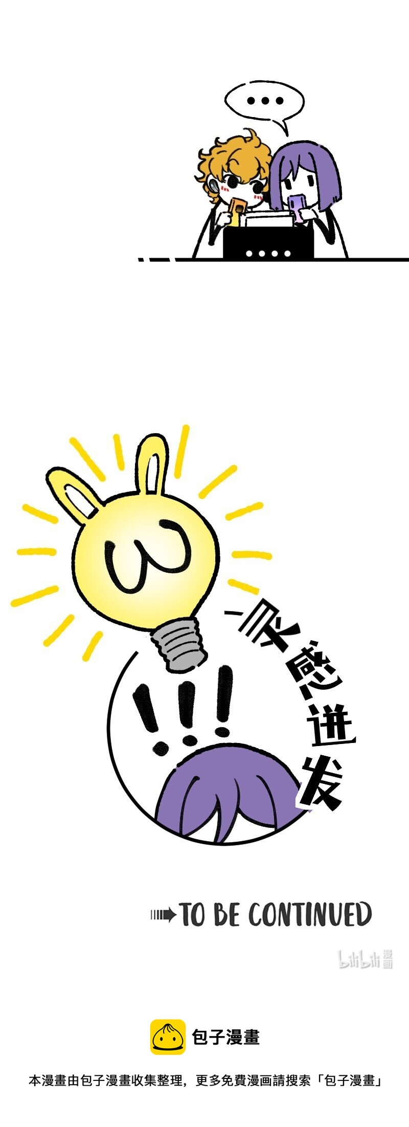 《今天不营业》63 真实还是梦境 第20页