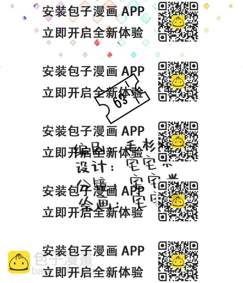 《今天不营业》63 真实还是梦境 第2页