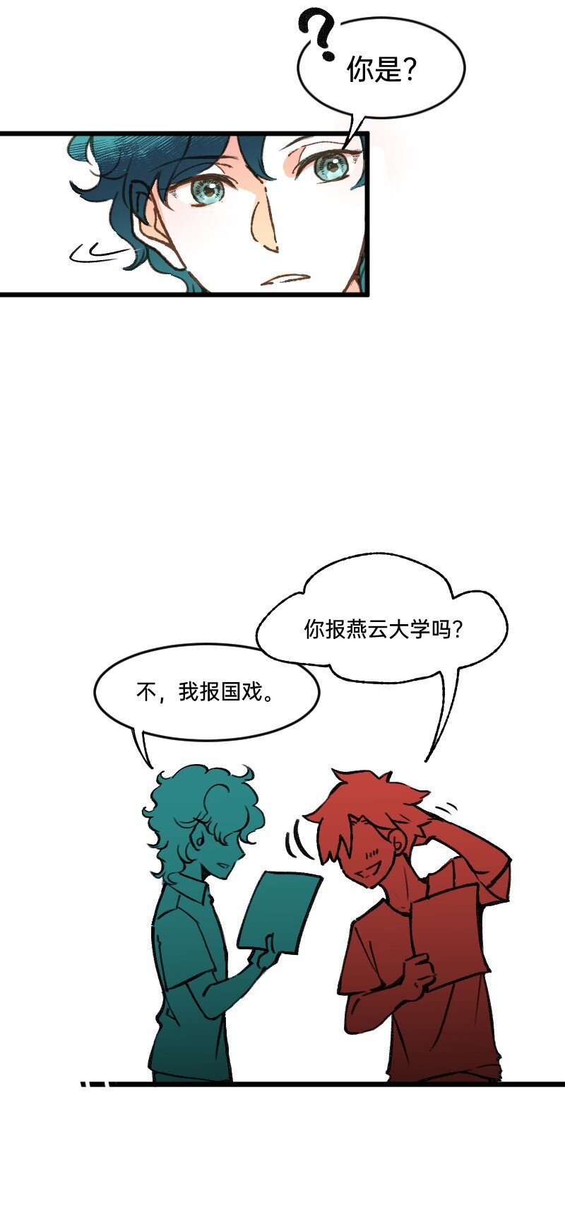 《今天不营业》63 真实还是梦境 第6页