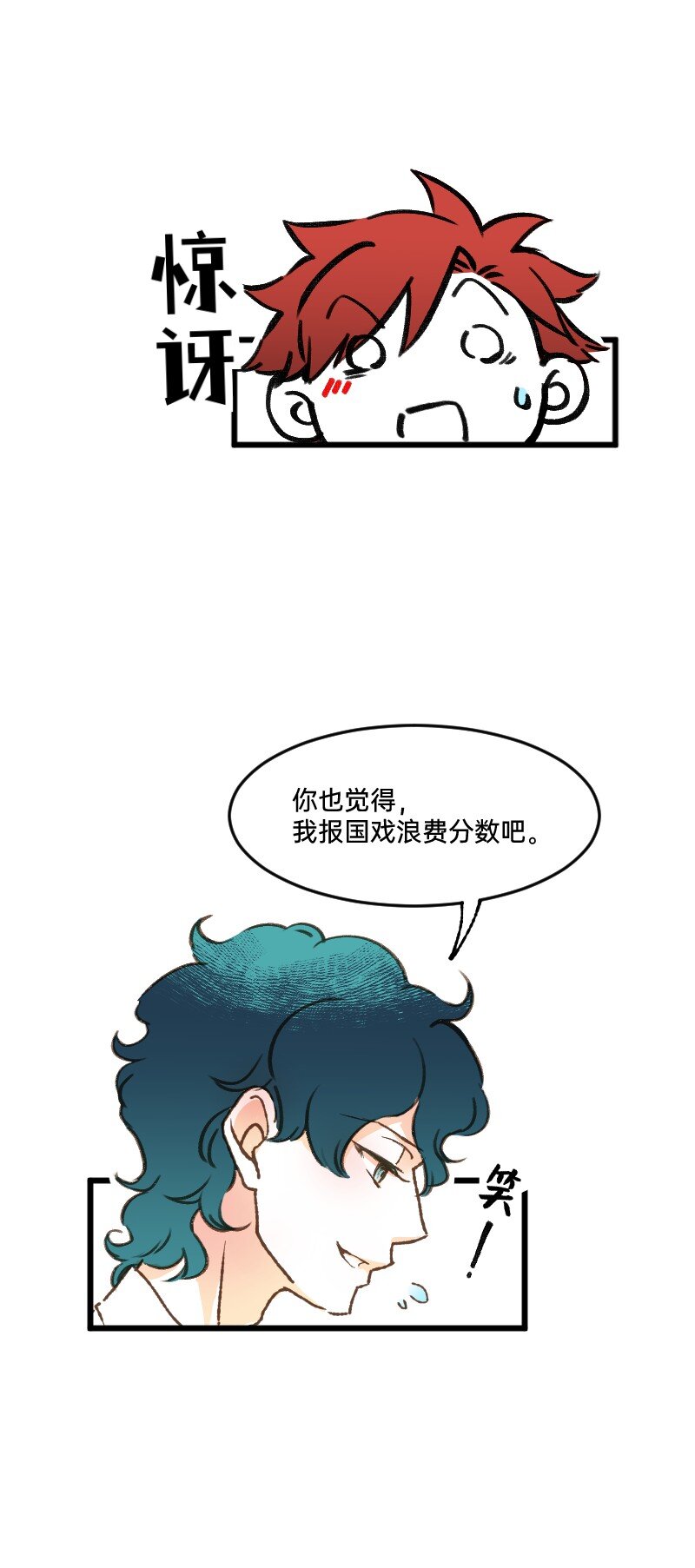 《今天不营业》63 真实还是梦境 第7页