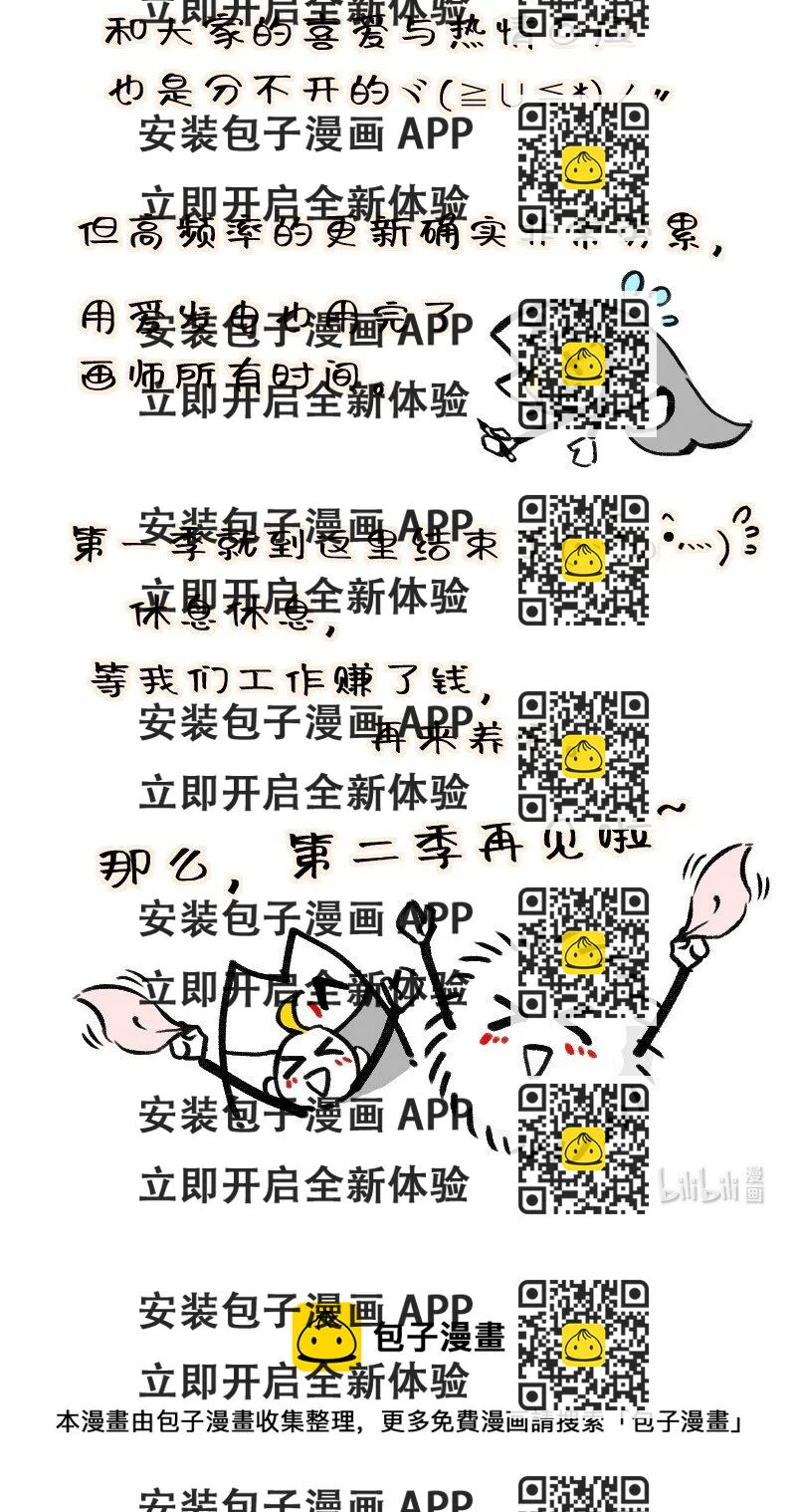 《今天不营业》公告 第一季完结公告 第2页