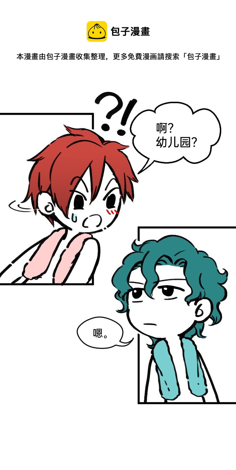 《今天不营业》68 为了你 第12页