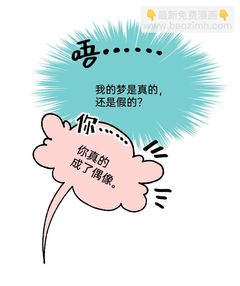 《今天不营业》68 为了你 第14页