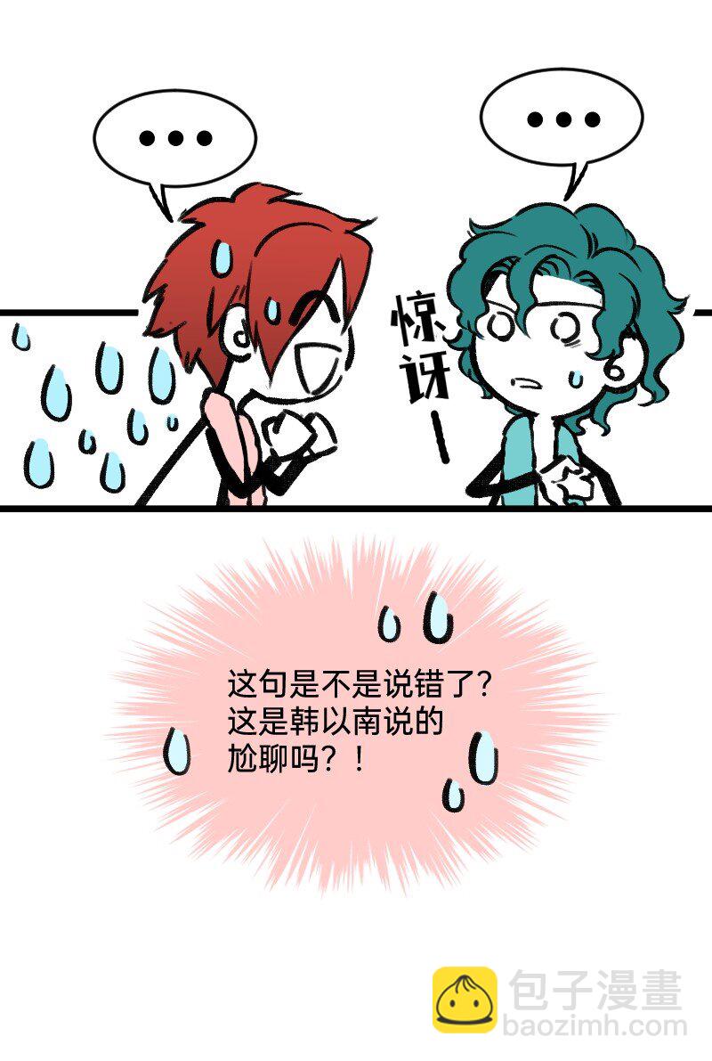 《今天不营业》68 为了你 第15页