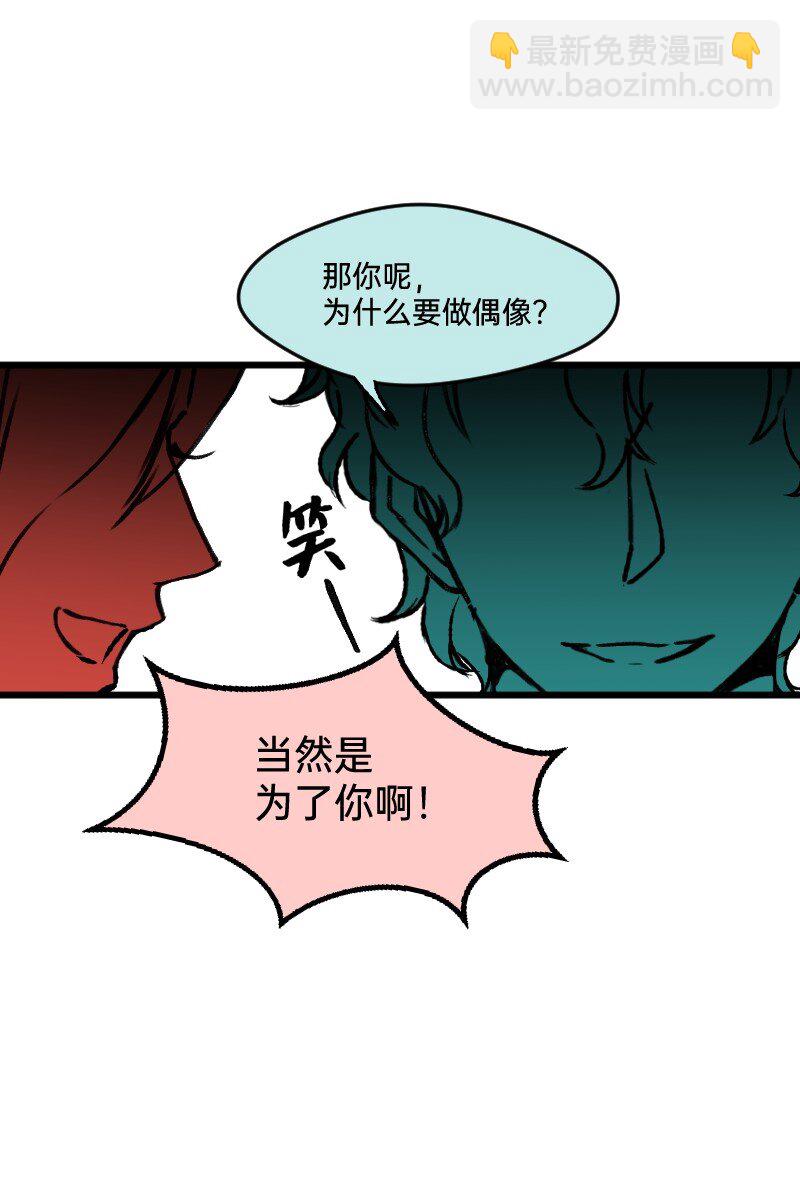 《今天不营业》68 为了你 第16页