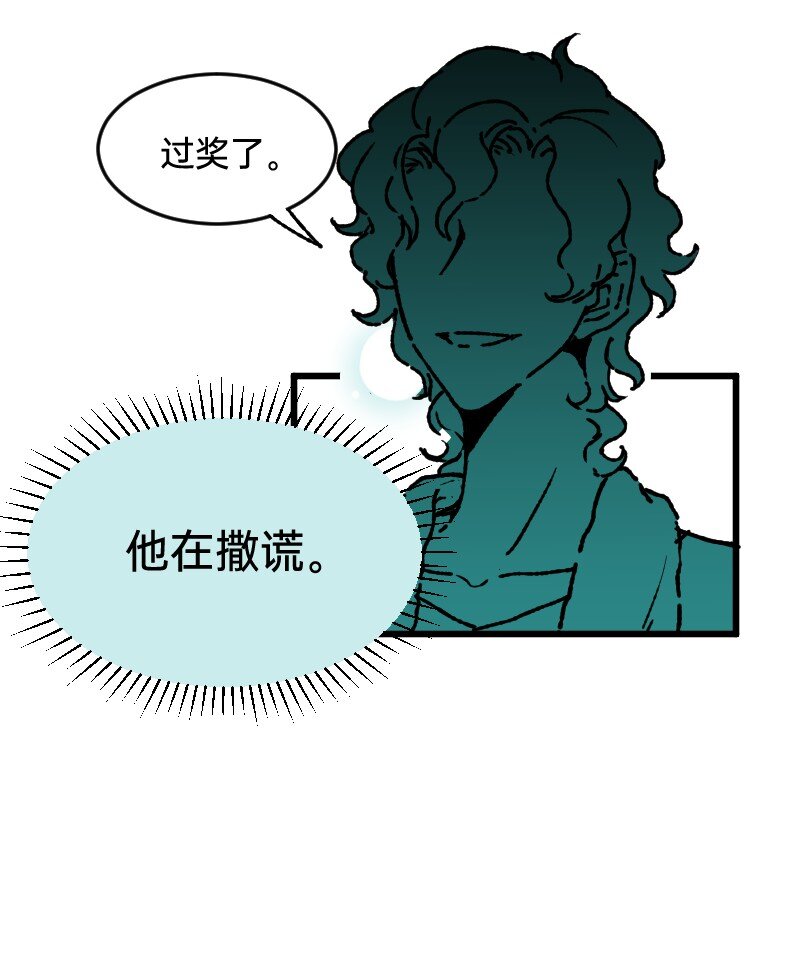《今天不营业》68 为了你 第21页