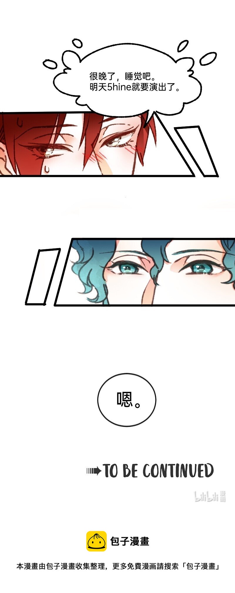 《今天不营业》68 为了你 第22页