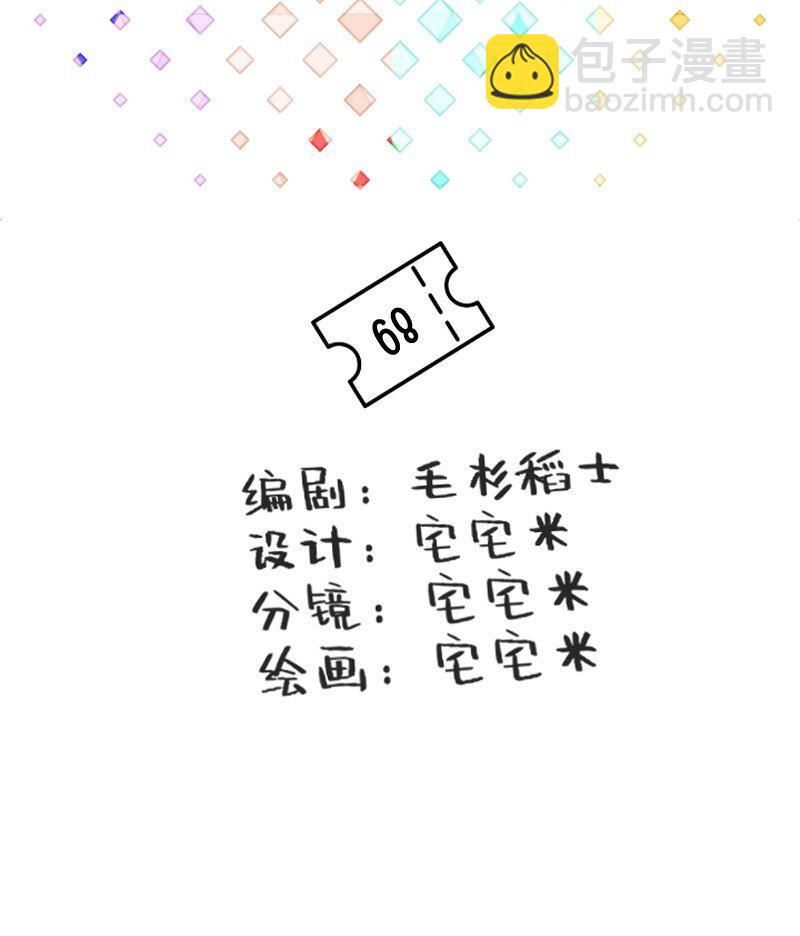 《今天不营业》68 为了你 第2页