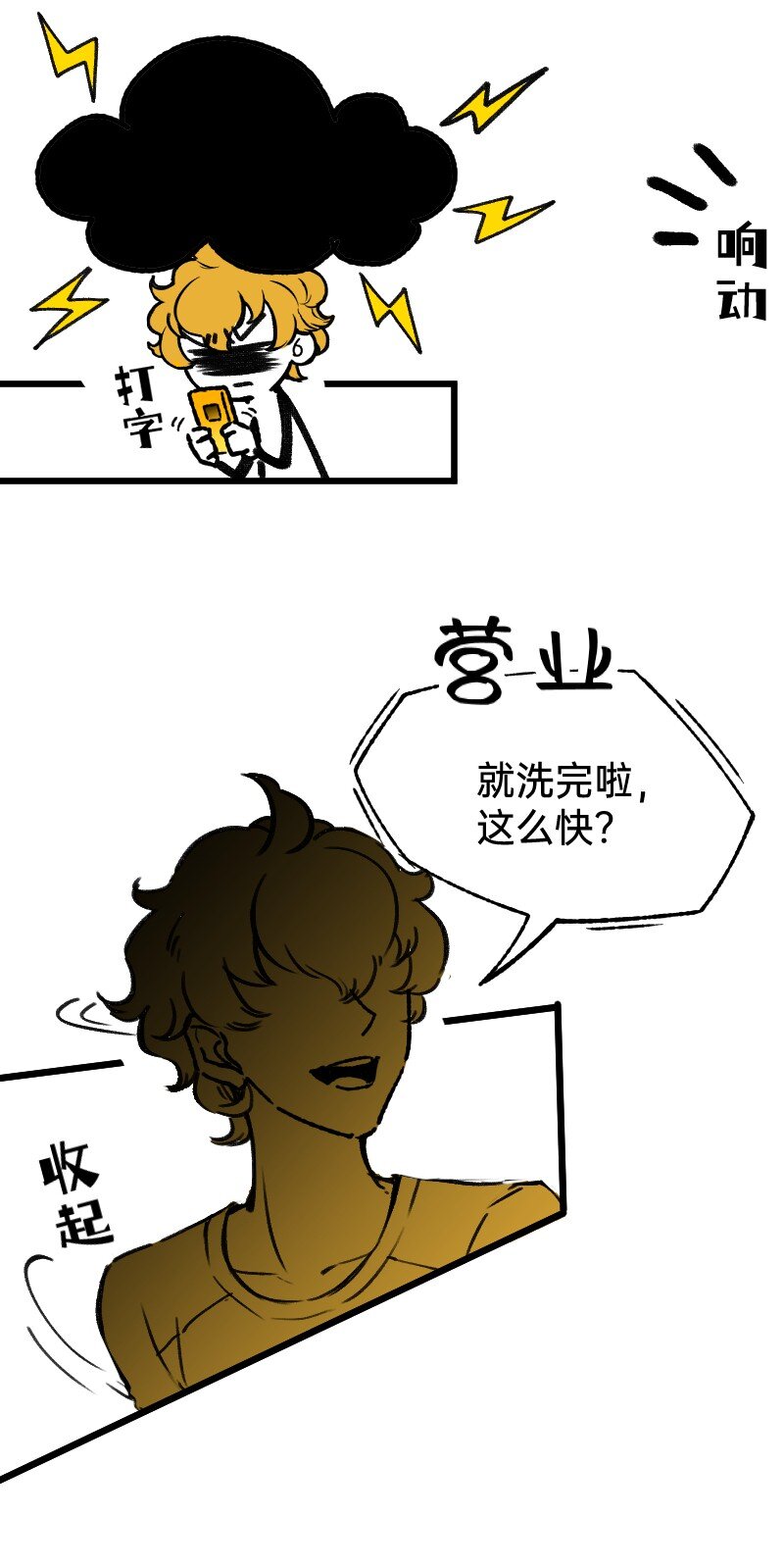 《今天不营业》67 情感绑架 第10页