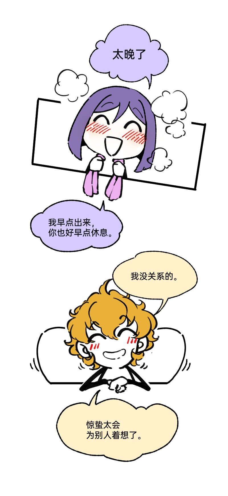 《今天不营业》67 情感绑架 第11页