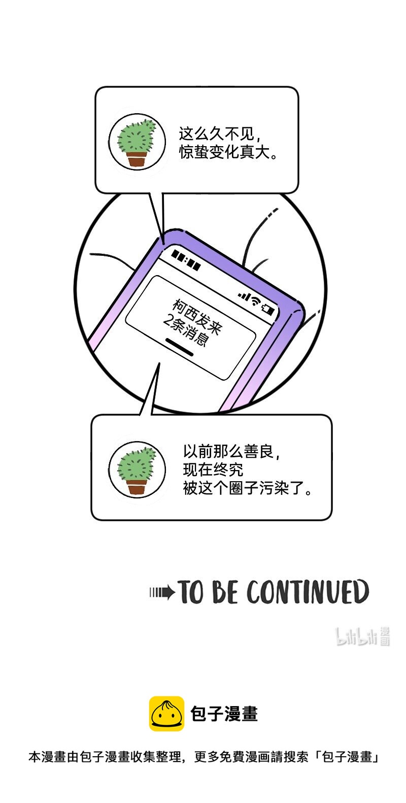 《今天不营业》67 情感绑架 第15页