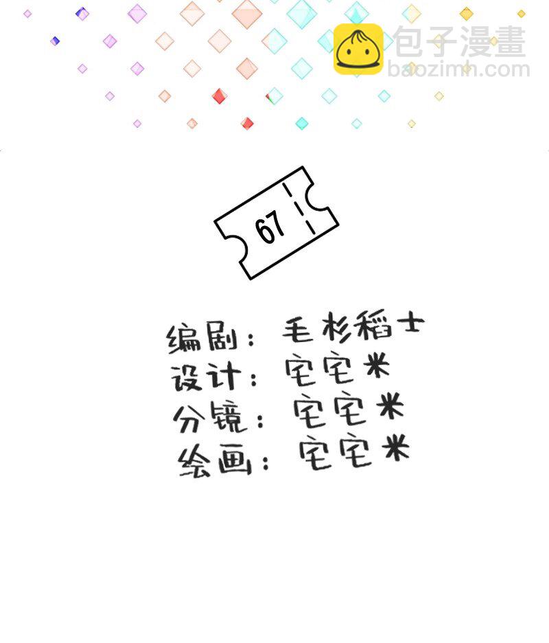 《今天不营业》67 情感绑架 第2页