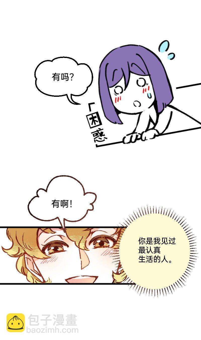 《今天不营业》67 情感绑架 第5页