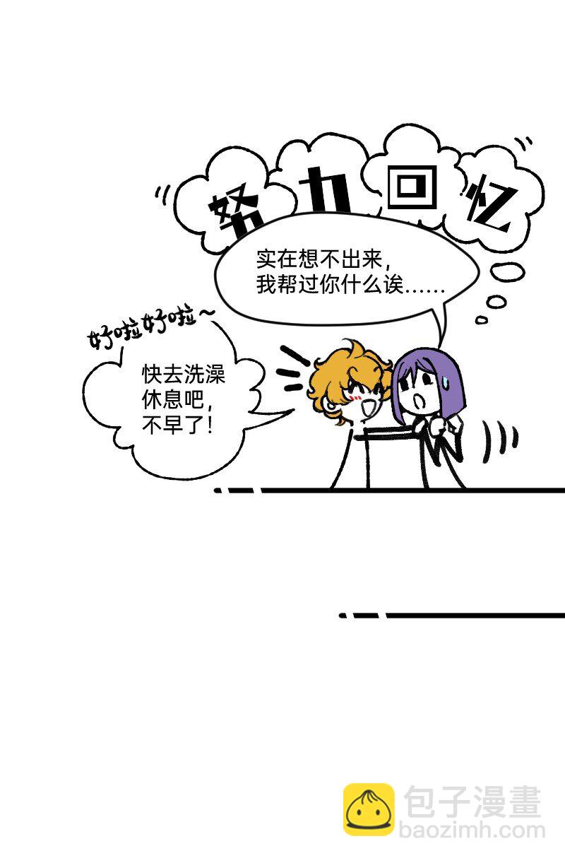 《今天不营业》67 情感绑架 第6页