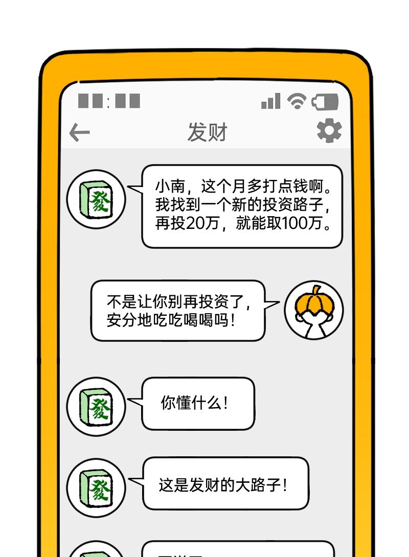 《今天不营业》67 情感绑架 第8页