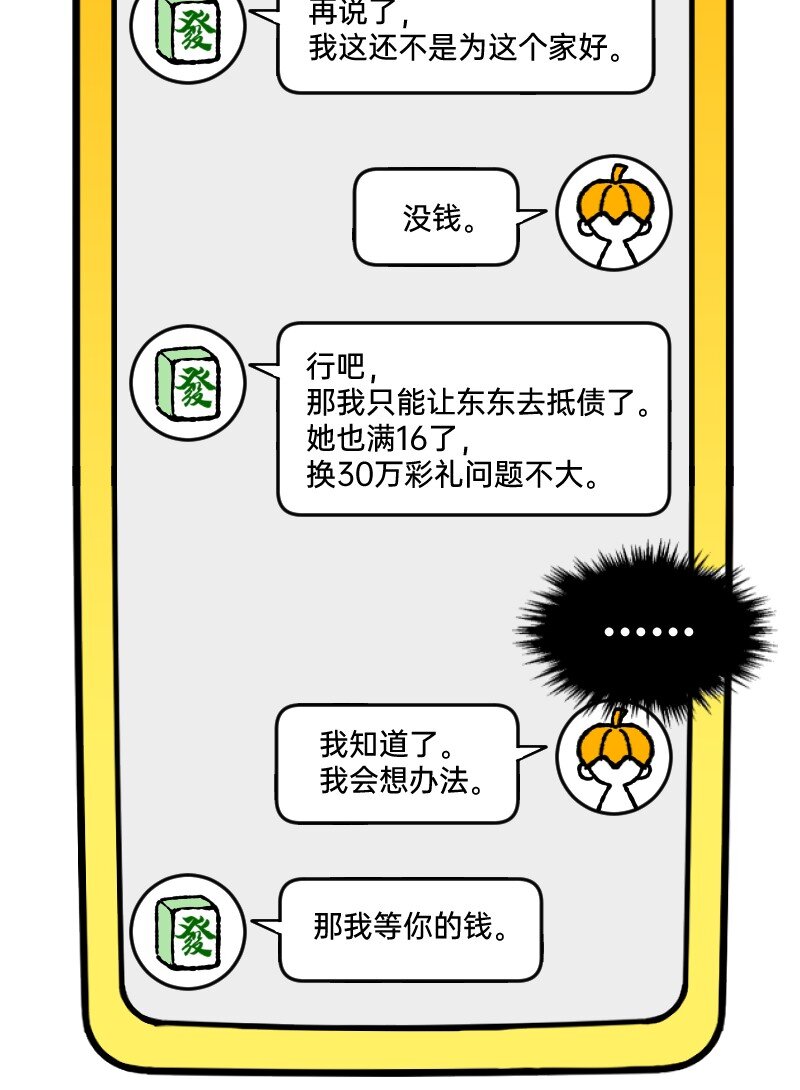 《今天不营业》67 情感绑架 第9页