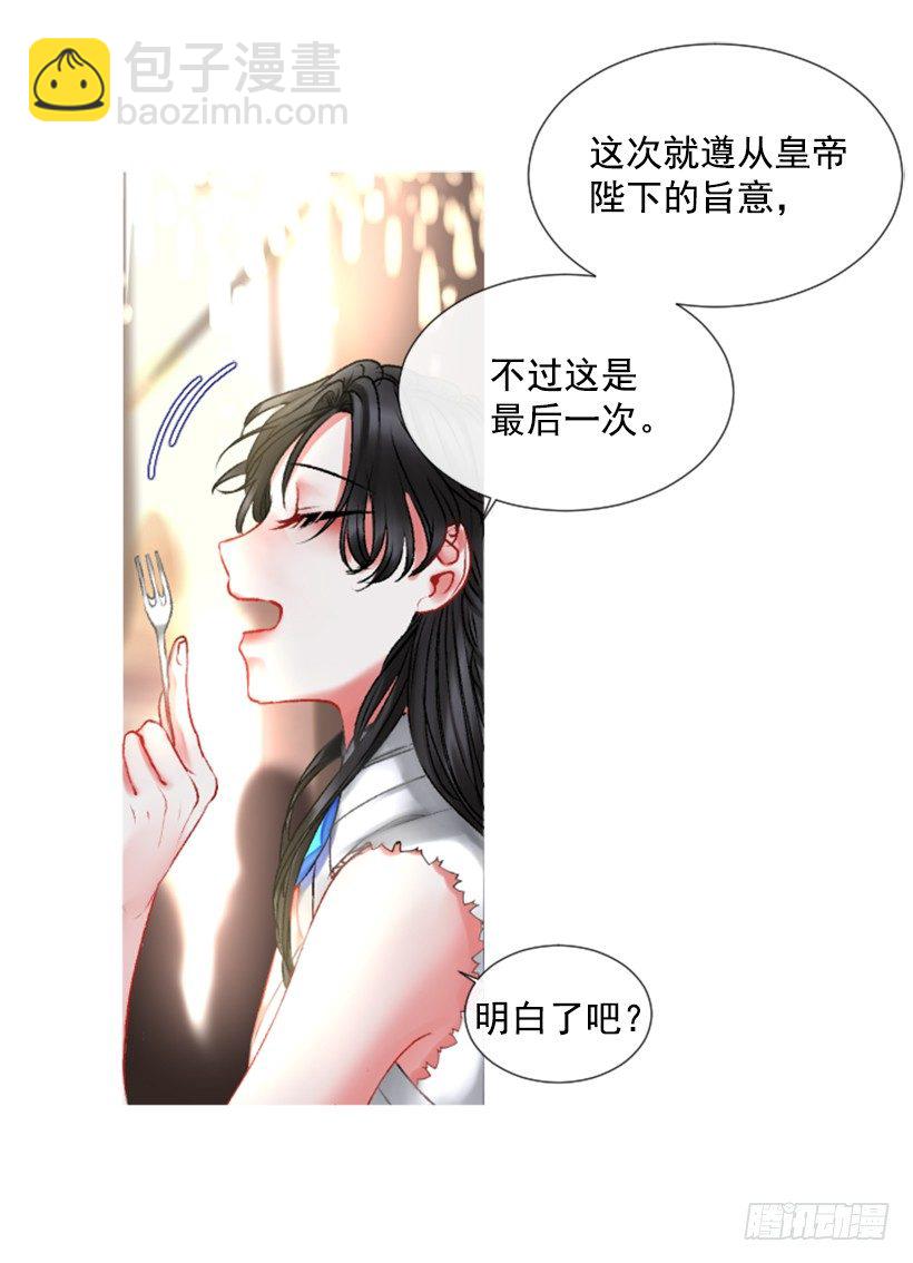 《佣兵女王伊芙琳》2.一只乌鸦 第14页
