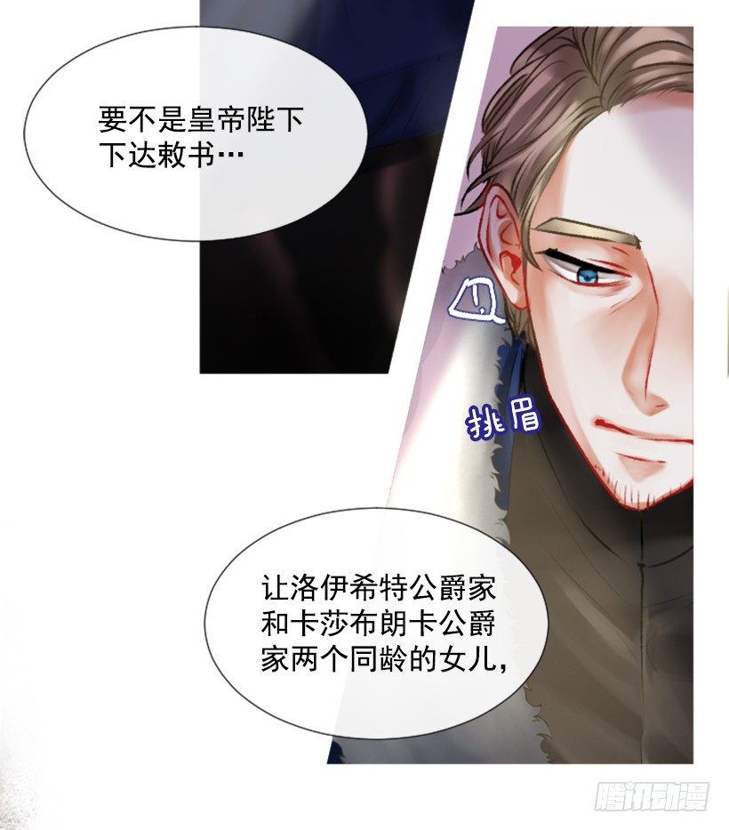 《佣兵女王伊芙琳》2.一只乌鸦 第16页