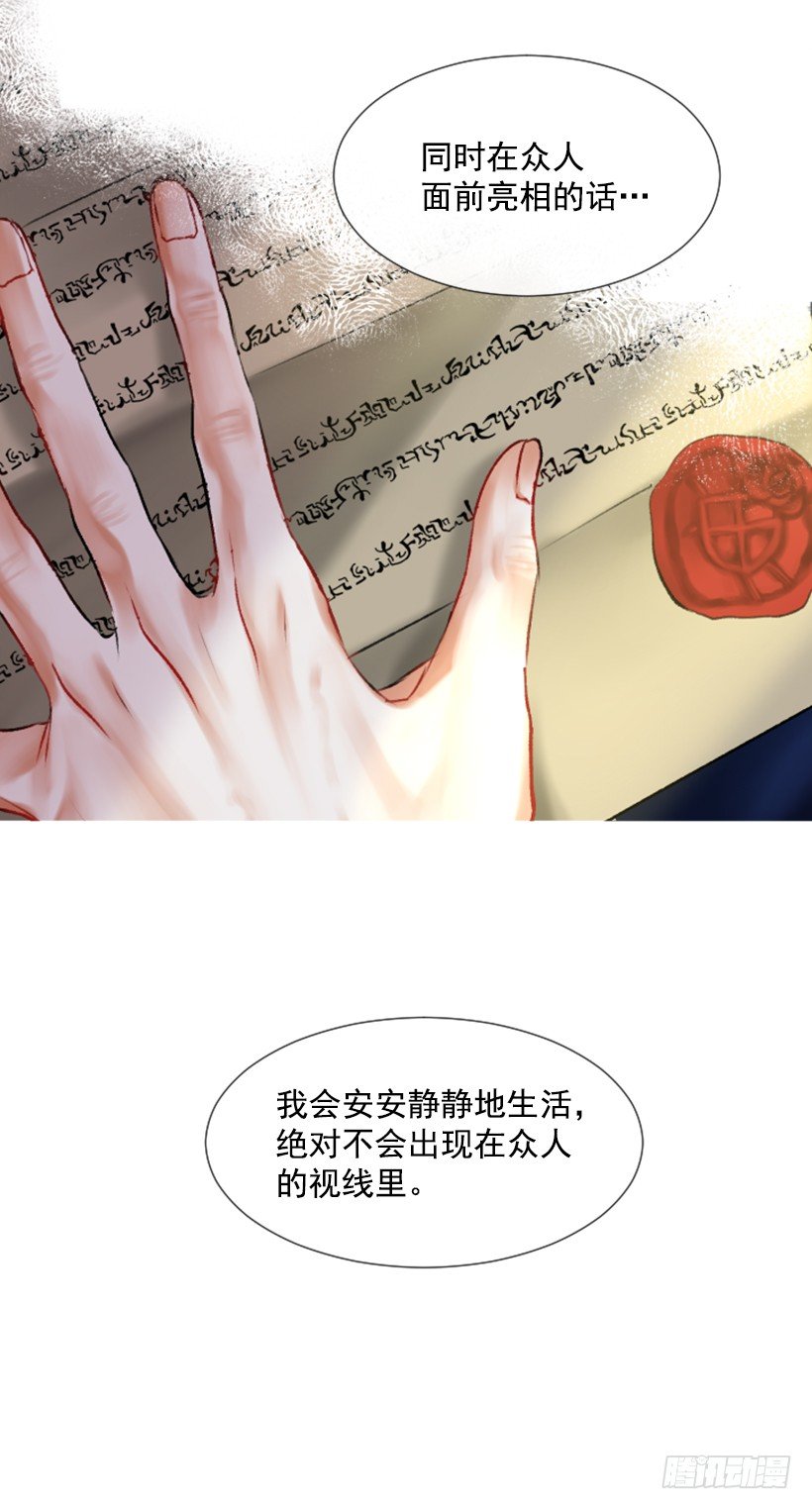 《佣兵女王伊芙琳》2.一只乌鸦 第17页