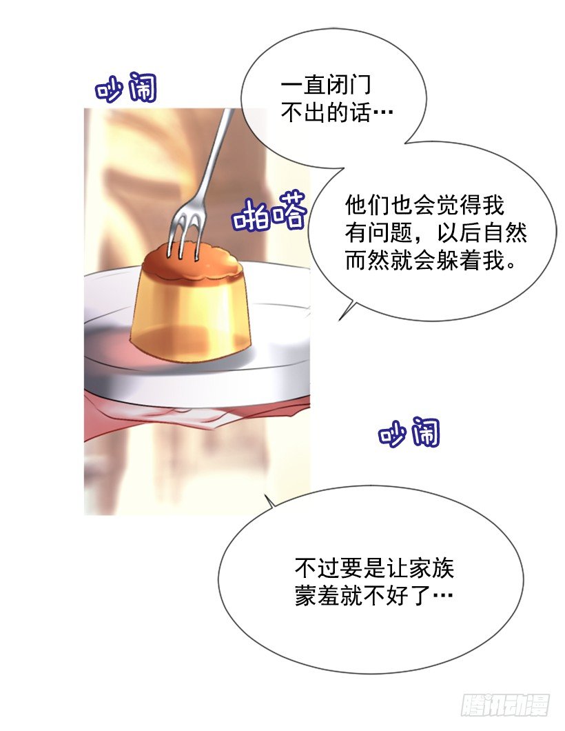 《佣兵女王伊芙琳》2.一只乌鸦 第22页
