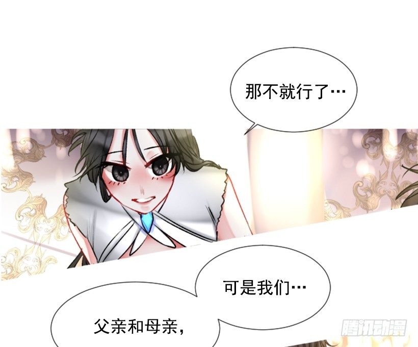 《佣兵女王伊芙琳》2.一只乌鸦 第25页
