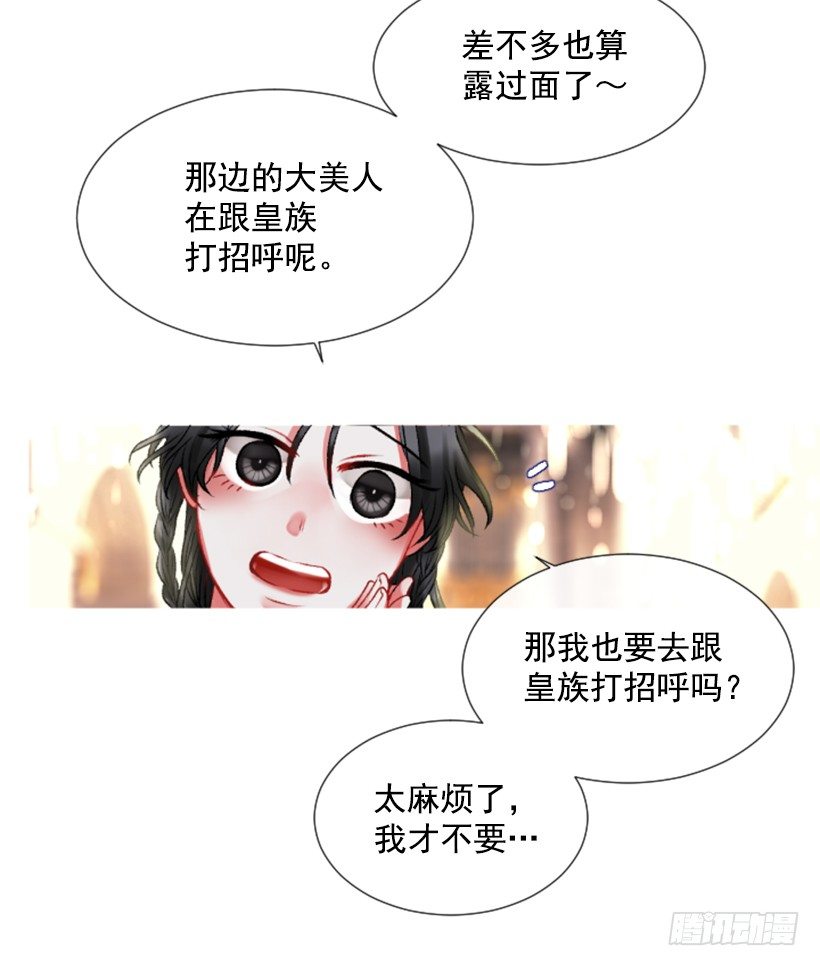 《佣兵女王伊芙琳》2.一只乌鸦 第31页