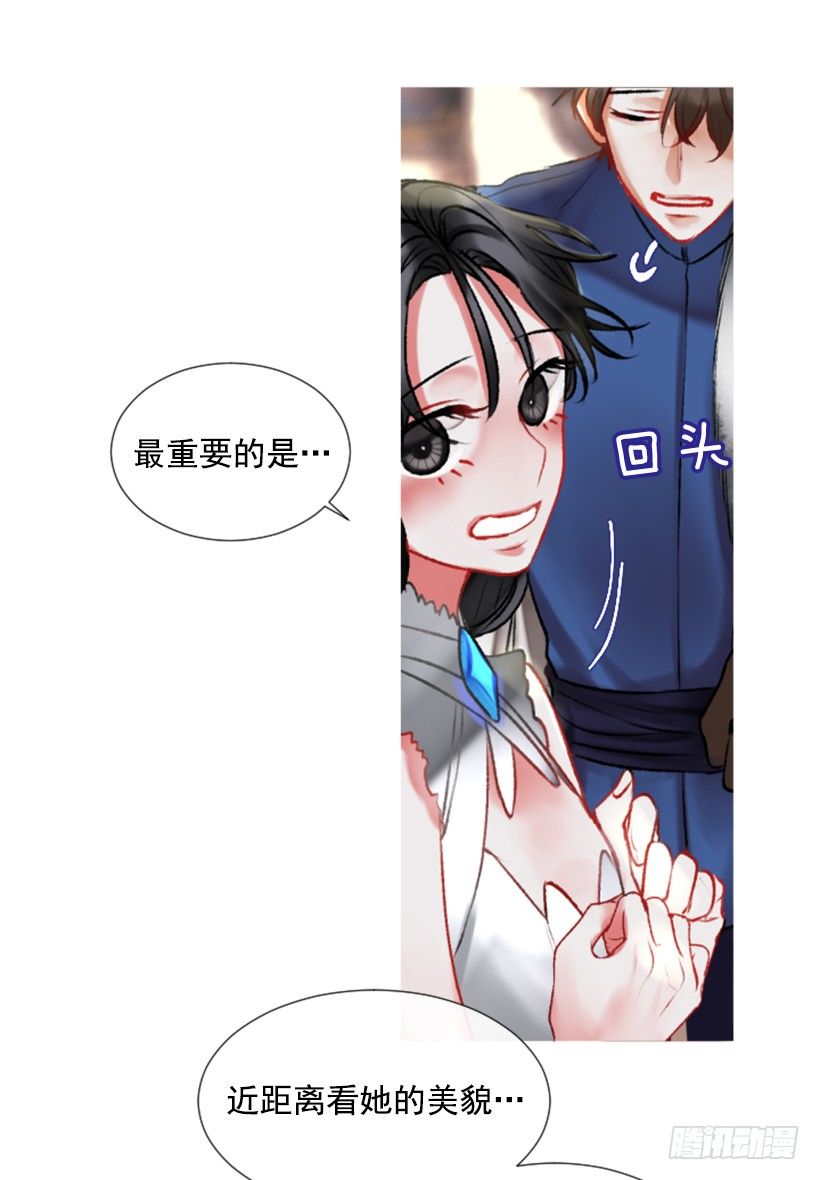 《佣兵女王伊芙琳》2.一只乌鸦 第32页
