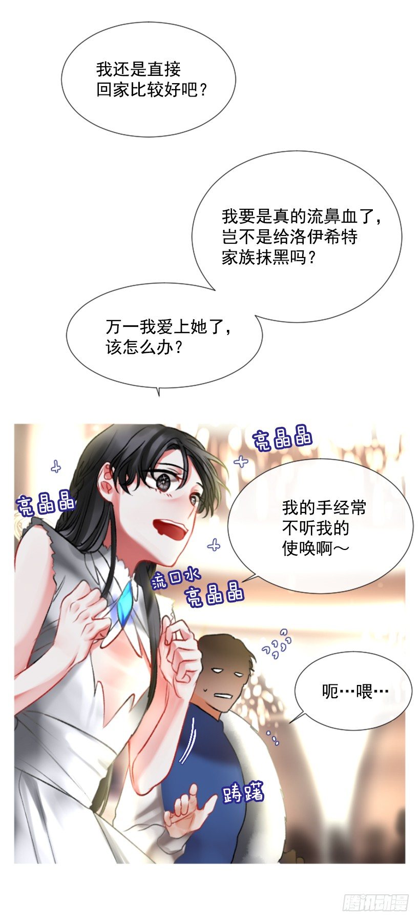 《佣兵女王伊芙琳》2.一只乌鸦 第37页