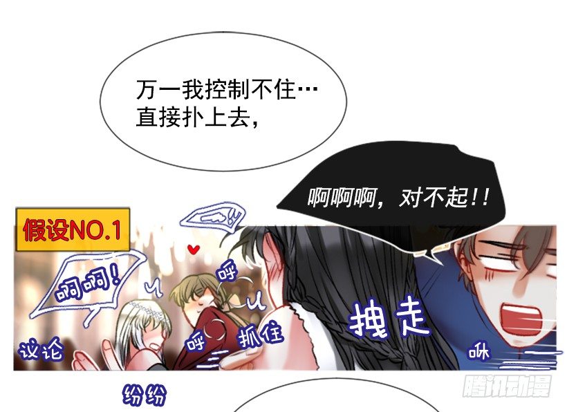 《佣兵女王伊芙琳》2.一只乌鸦 第39页