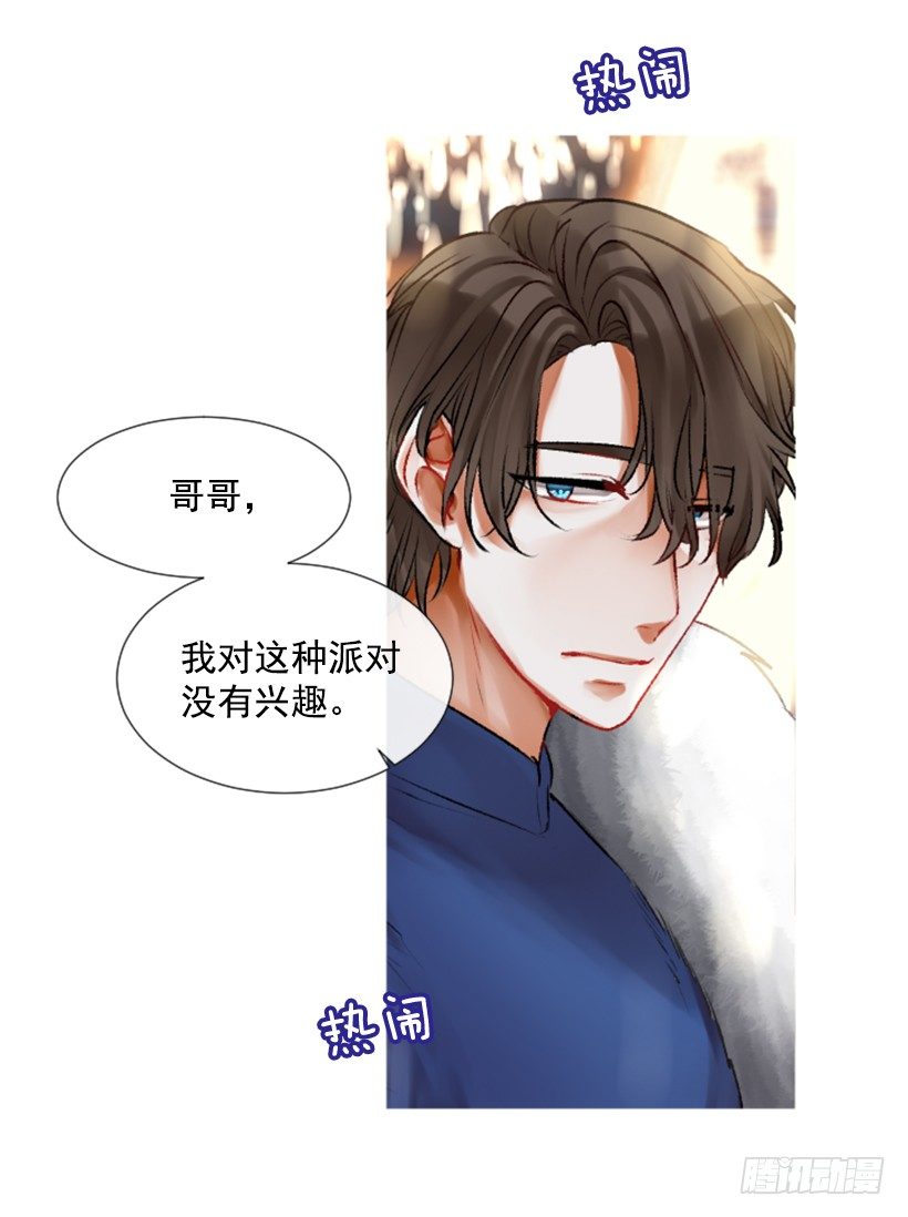 《佣兵女王伊芙琳》2.一只乌鸦 第3页