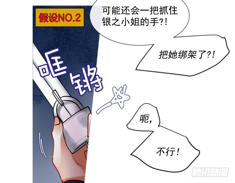 《佣兵女王伊芙琳》2.一只乌鸦 第40页