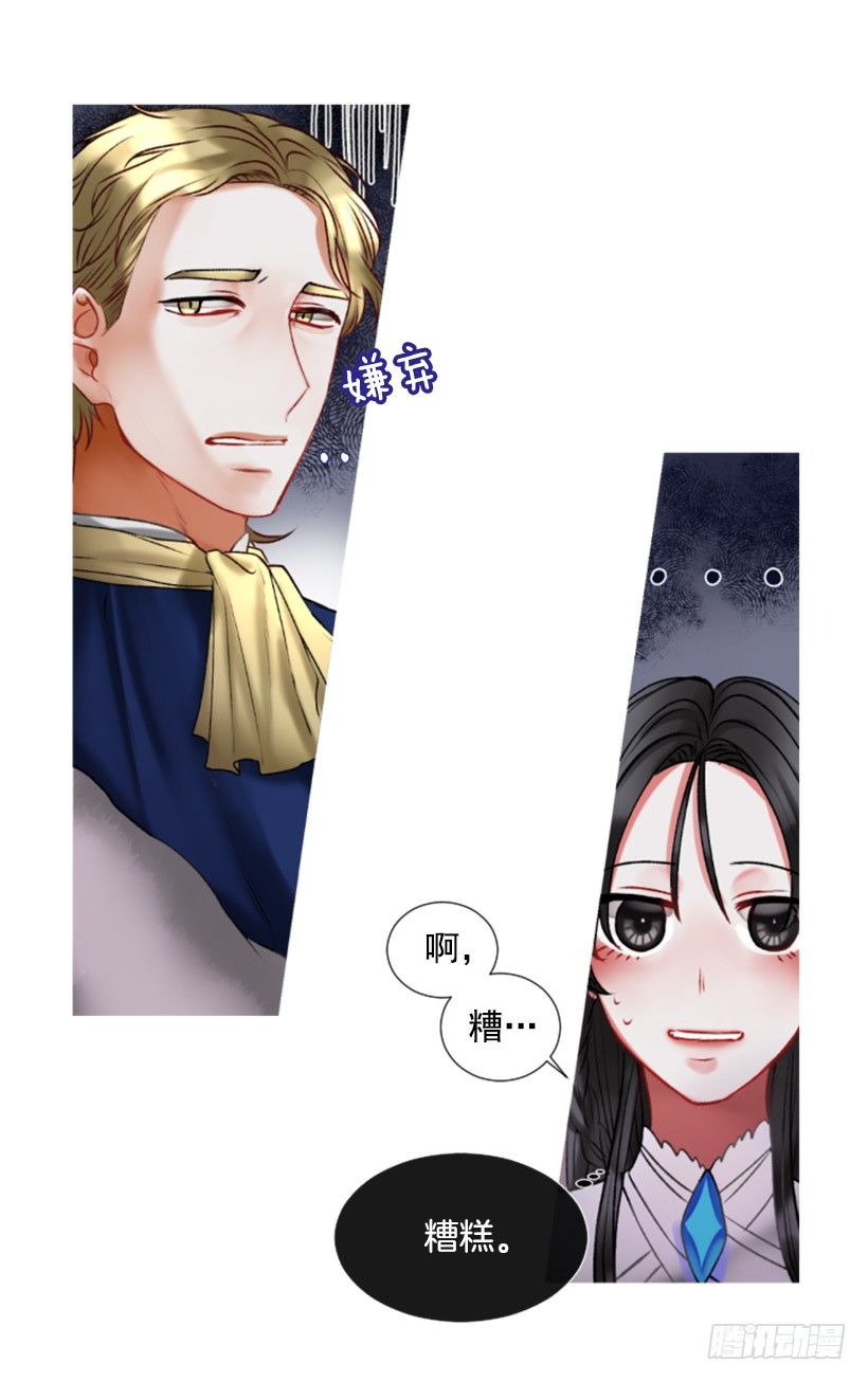 《佣兵女王伊芙琳》2.一只乌鸦 第49页
