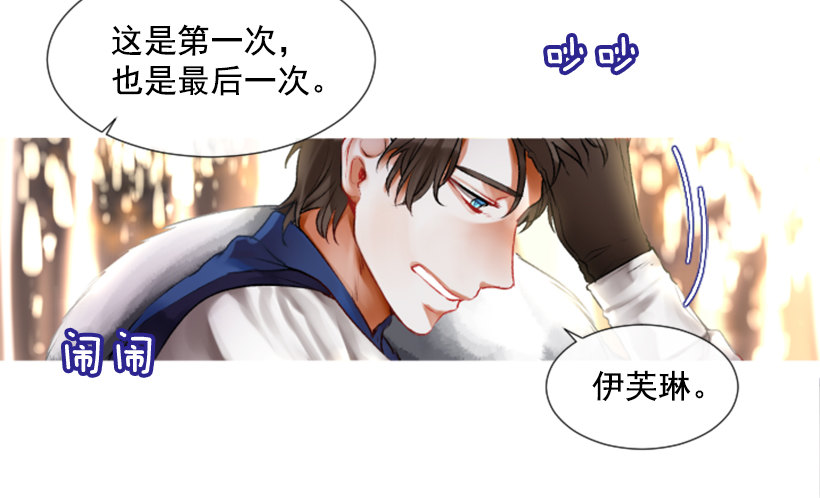 《佣兵女王伊芙琳》2.一只乌鸦 第5页