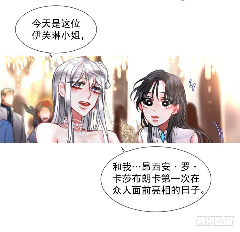 《佣兵女王伊芙琳》3.耀眼的存在 第13页