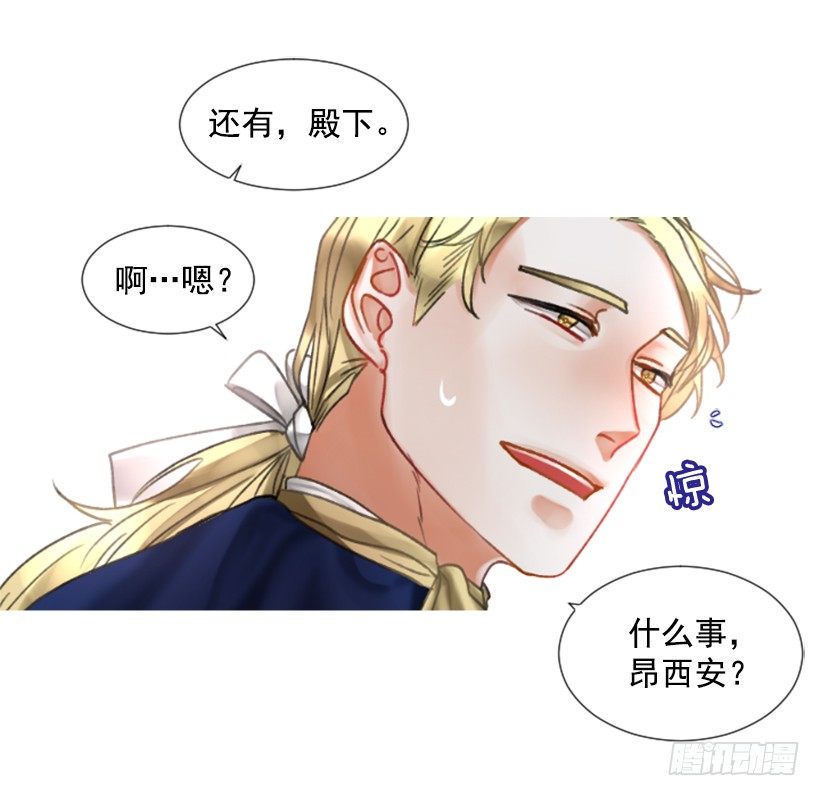 《佣兵女王伊芙琳》3.耀眼的存在 第15页