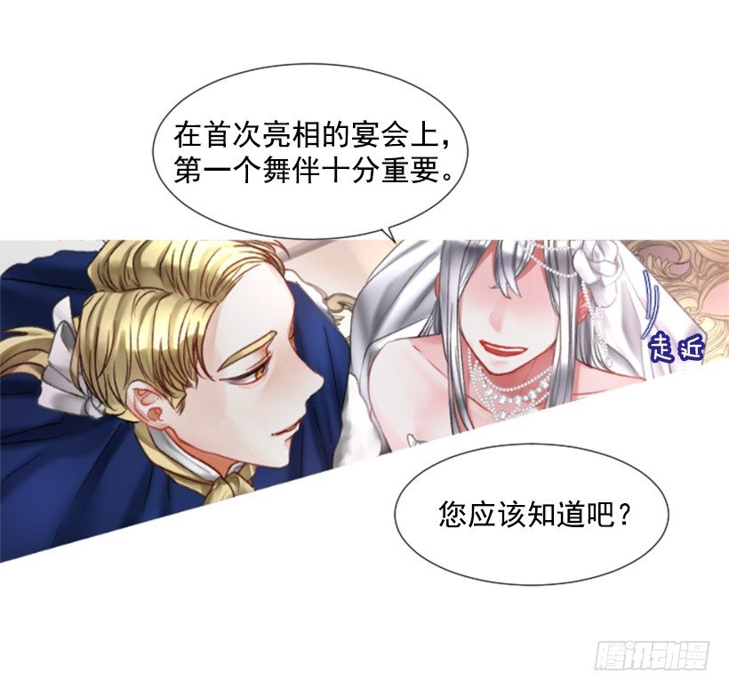 《佣兵女王伊芙琳》3.耀眼的存在 第16页