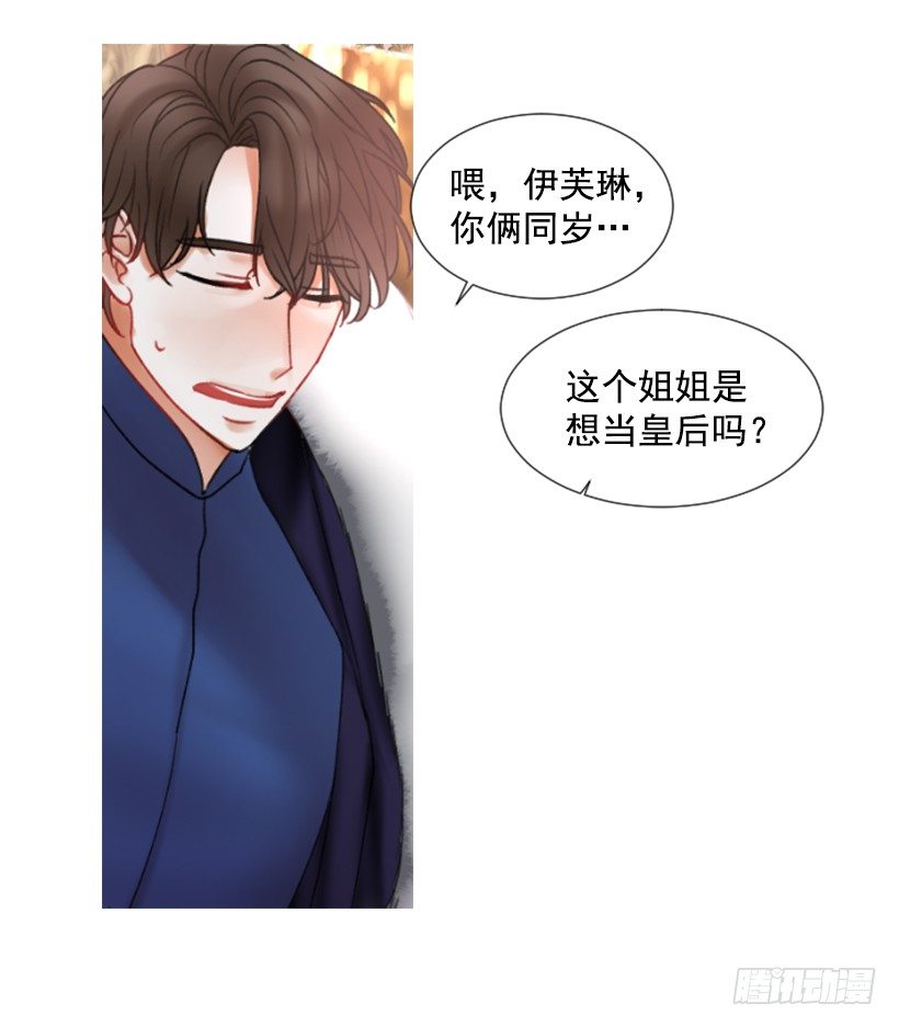 《佣兵女王伊芙琳》3.耀眼的存在 第28页
