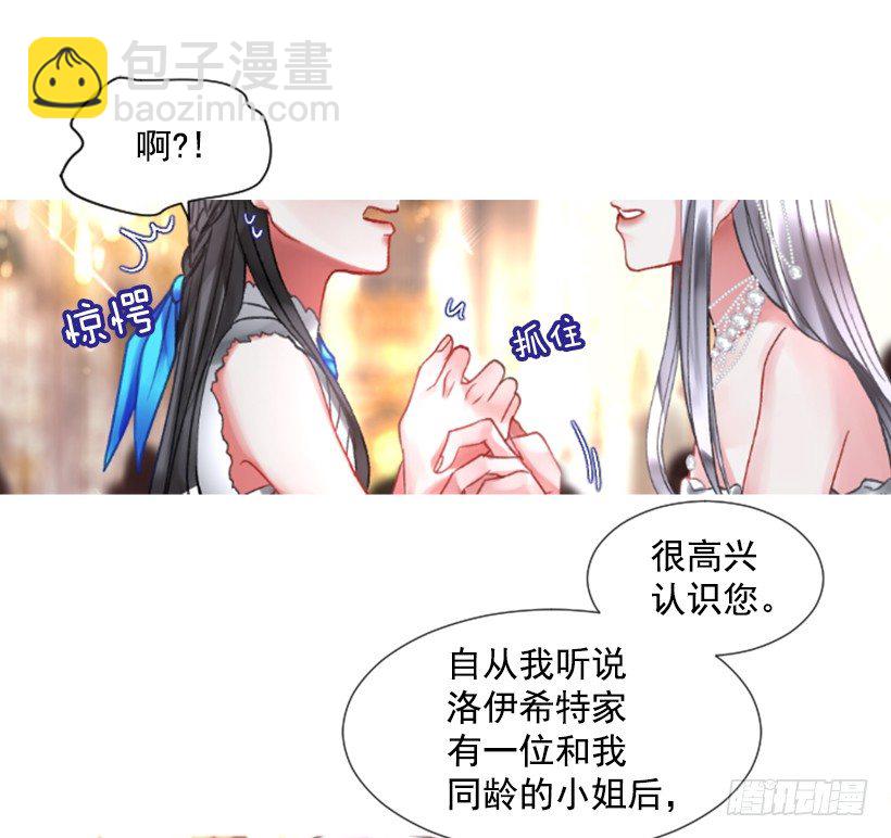 《佣兵女王伊芙琳》3.耀眼的存在 第2页
