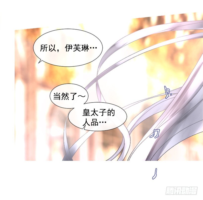 《佣兵女王伊芙琳》3.耀眼的存在 第30页