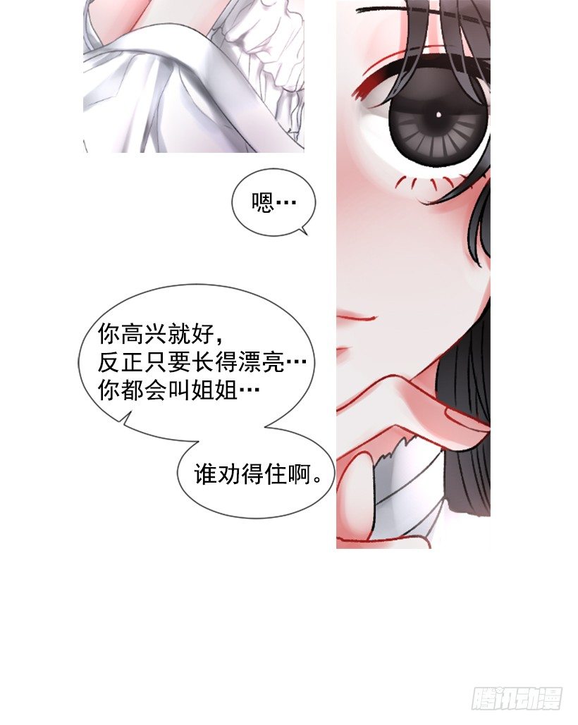 《佣兵女王伊芙琳》3.耀眼的存在 第36页