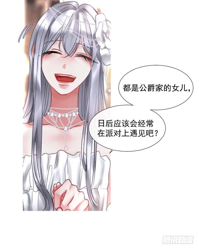 《佣兵女王伊芙琳》3.耀眼的存在 第9页