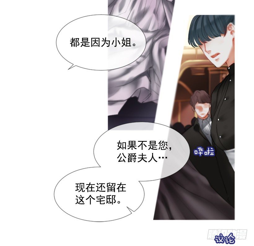 《佣兵女王伊芙琳》序章 第17页