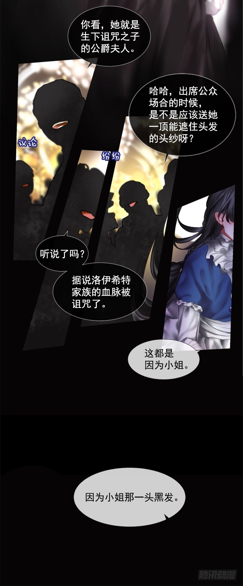 《佣兵女王伊芙琳》序章 第19页