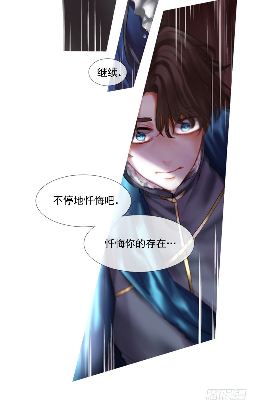 《佣兵女王伊芙琳》序章 第26页