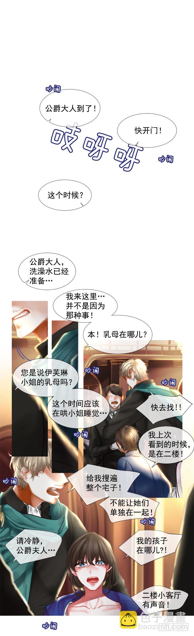 《佣兵女王伊芙琳》序章 第27页