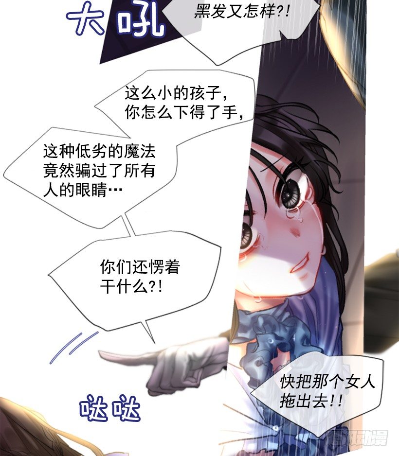《佣兵女王伊芙琳》序章 第32页